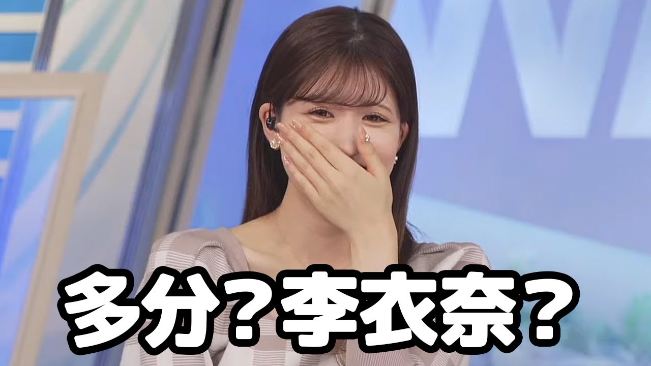 【小林李衣奈】回数をチェックしてるくらい噛むことが嫌なのにあろうことか自分の名前を噛んじゃうお天気キャスター