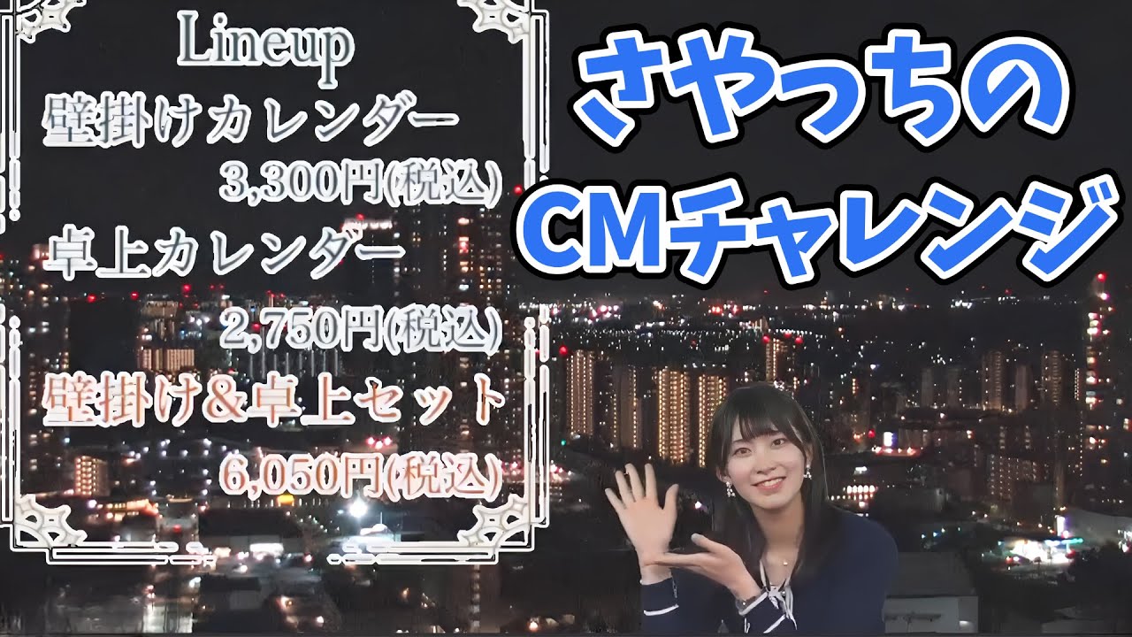 【檜山沙耶】さやっちのカレンダー生CM！さやっち練習してきたのかと疑われるうまさ【ウェザーニュース切り抜き】