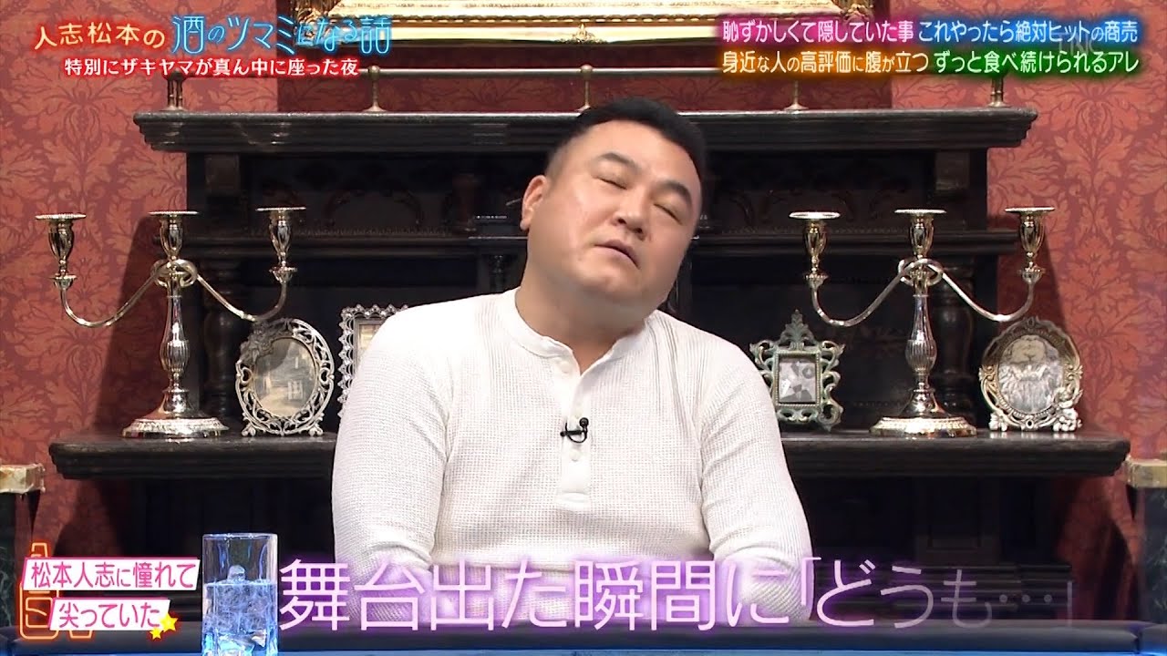 『人志松本の酒のツマミになる話』BGM アンタ柴田とローランドが恥ずかしくて言えなかったことを告白…内田恭子が身近な人の評価にイライラ！松村沙友理が1シーズン食べ続けるなら何を選ぶ？