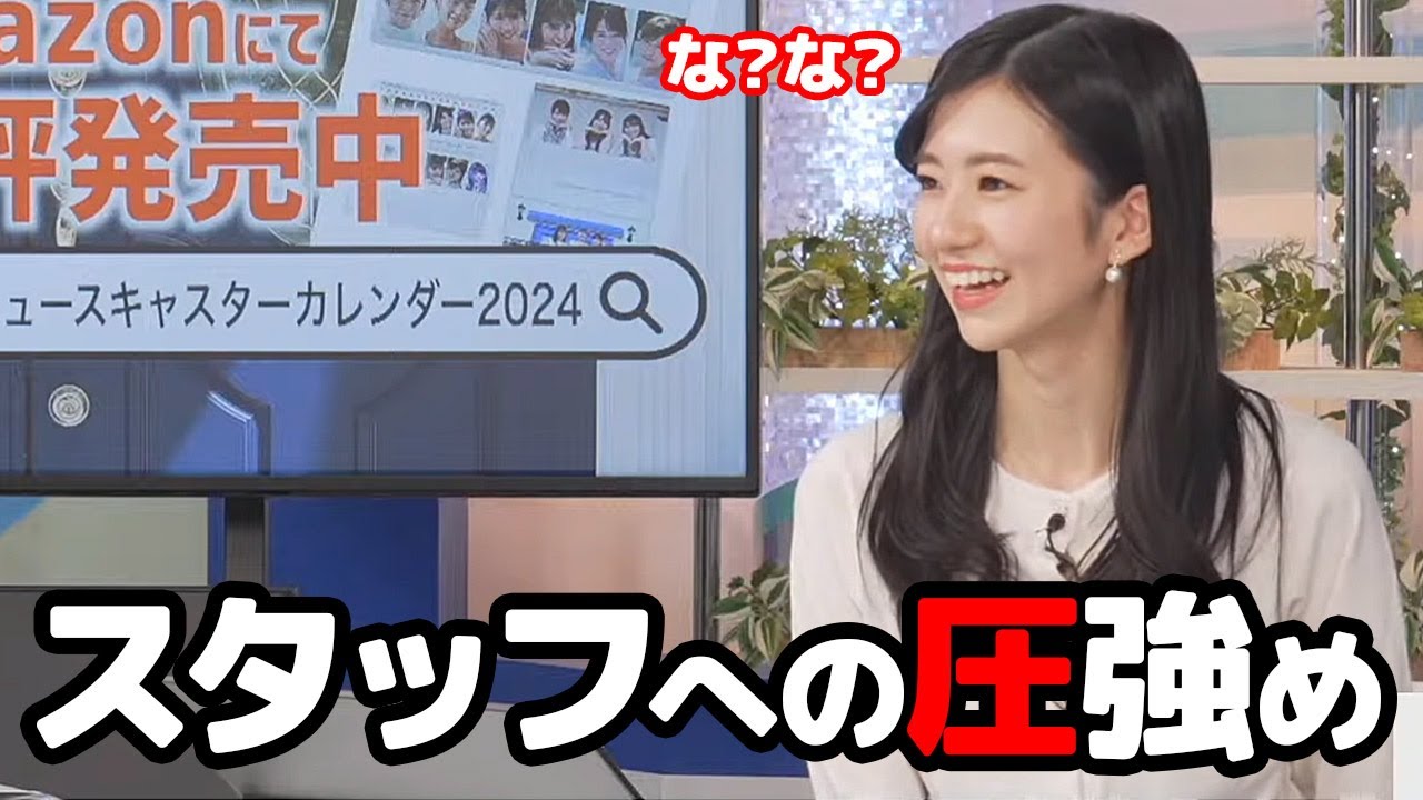 【大島璃音】カレンダー撮影時の事をまったく覚えてないスタッフに本番中にも関わらず強めの圧を掛けちゃうお天気キャスター
