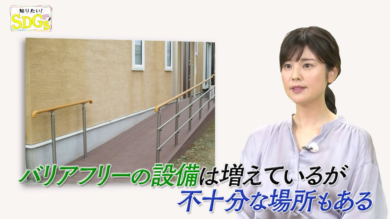 知りたい！SDGs #85 |2021年5月13日放送