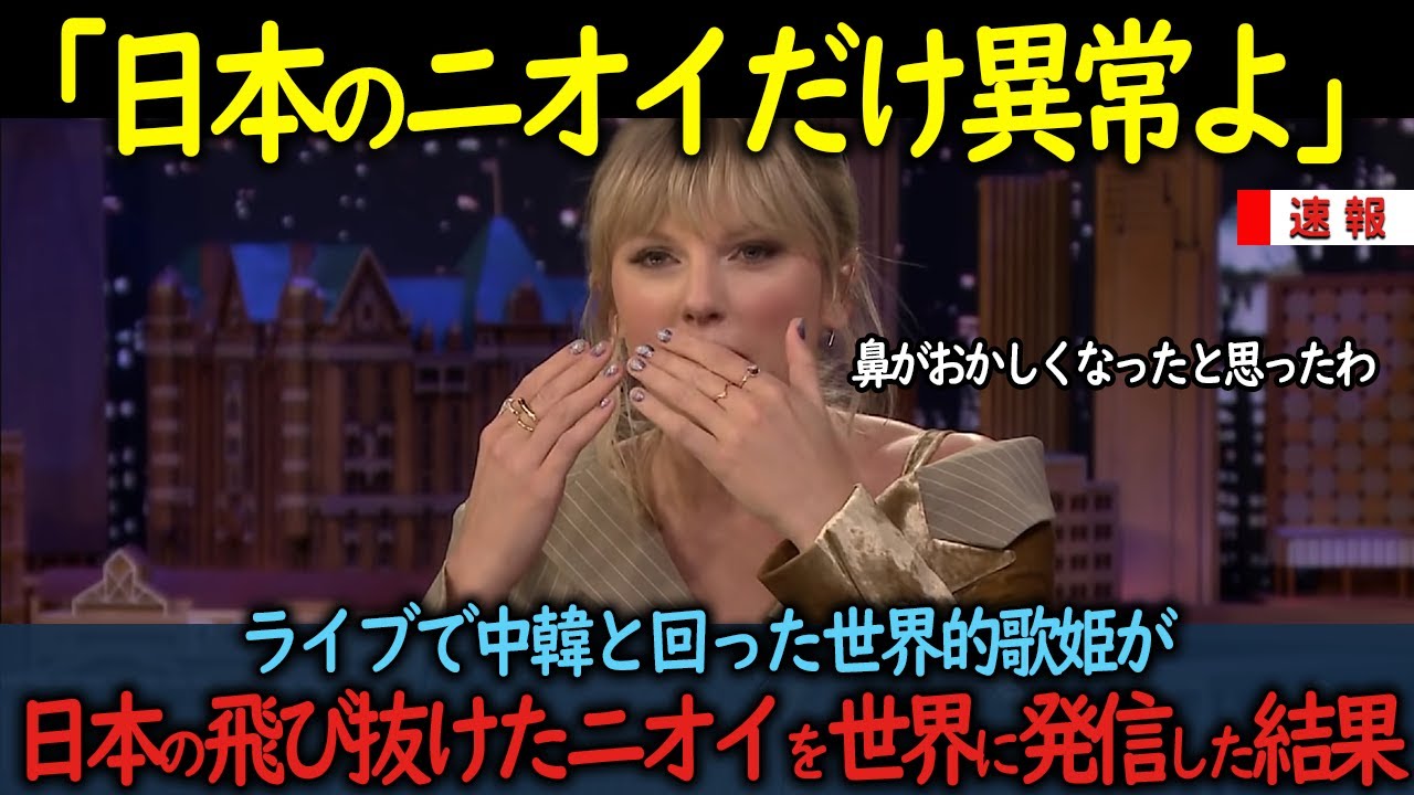 【海外の反応】ライブで中韓と回った世界的歌姫が日本の飛び抜けたニオイを世界に発信した結果