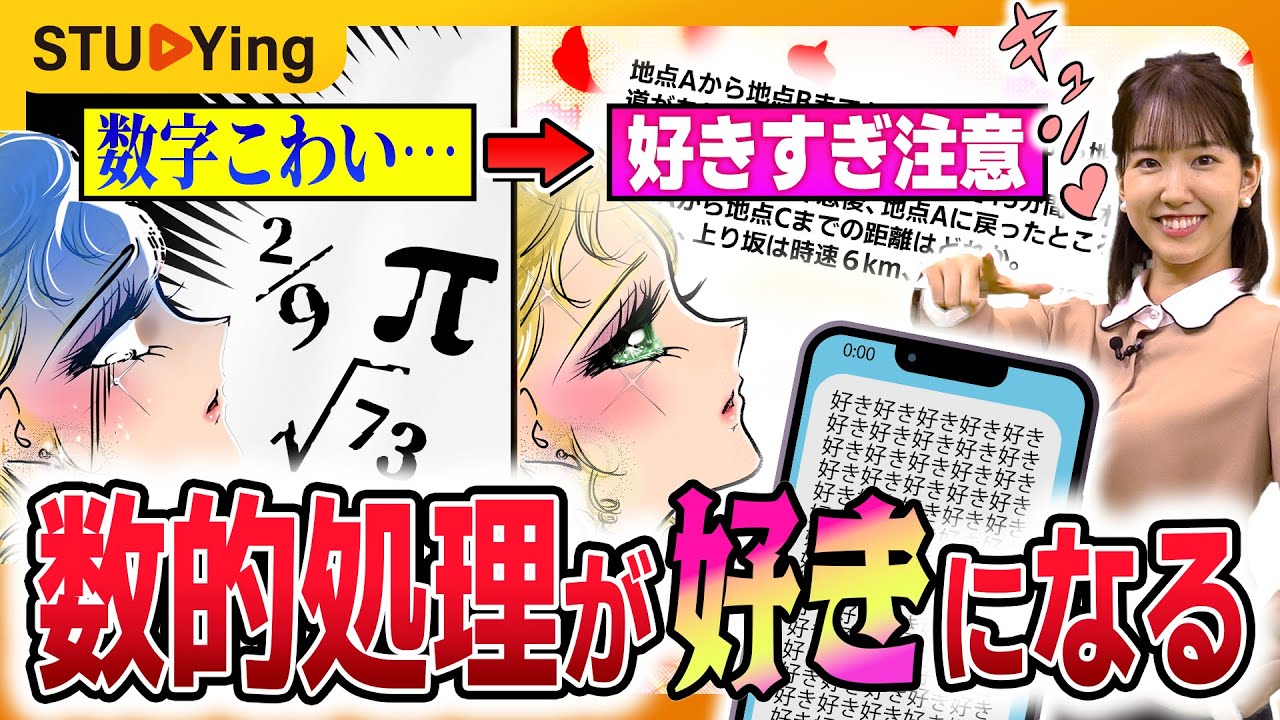 【公務員試験】数学が苦手でも大丈夫！数的処理が好きになる勉強の始め方【スタディング】