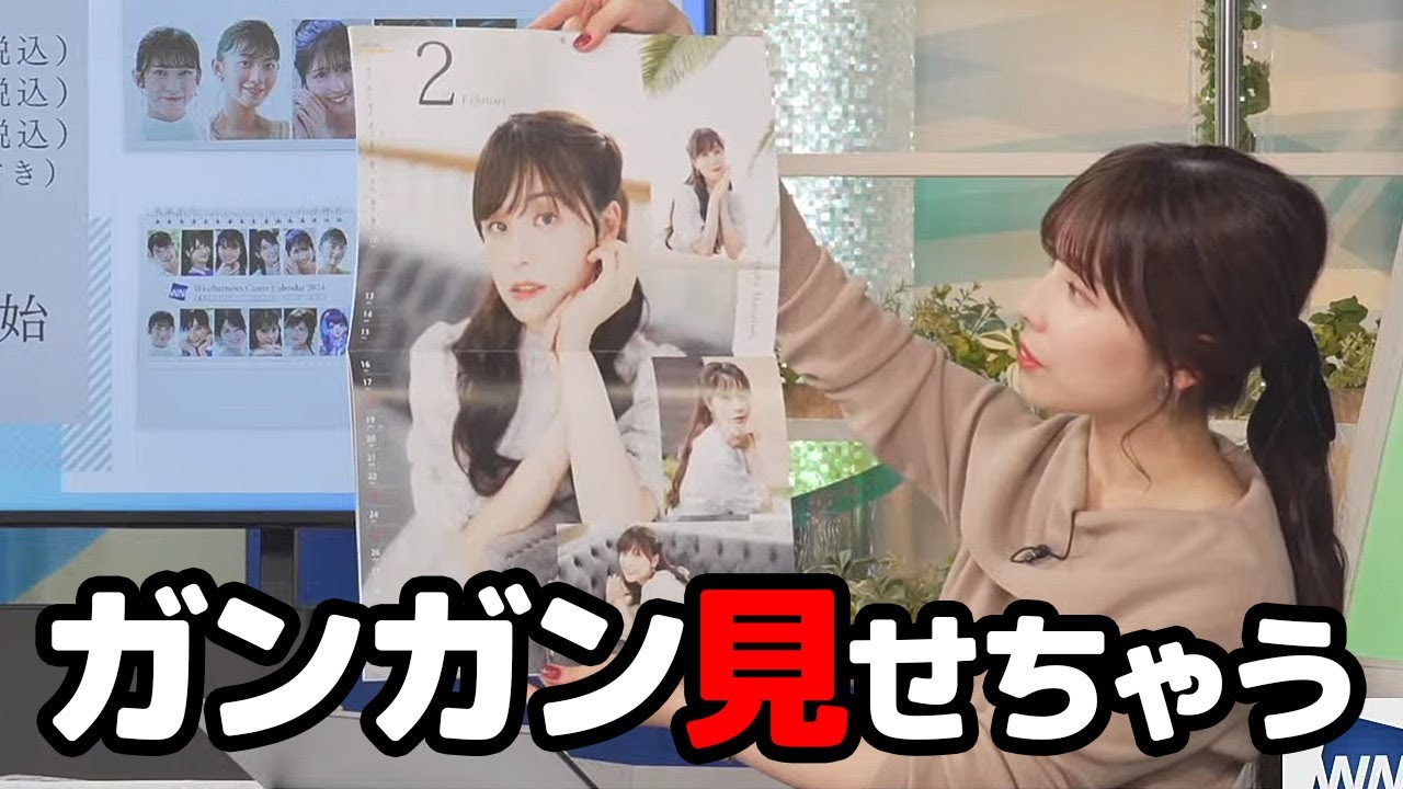【松雪彩花】2024キャスターカレンダーの中身をガンガン見せていくお天気キャスター