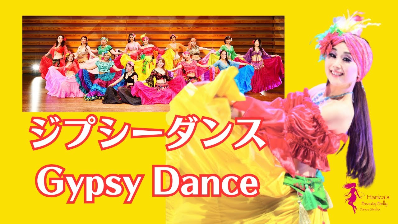 ジプシーダンス｜ベリーダンス｜Rompi Rompi｜Gypsy Dance｜Belly Dance｜妖精ダンサー™ Harica Naomi｜Harica Beauty Belly Dance
