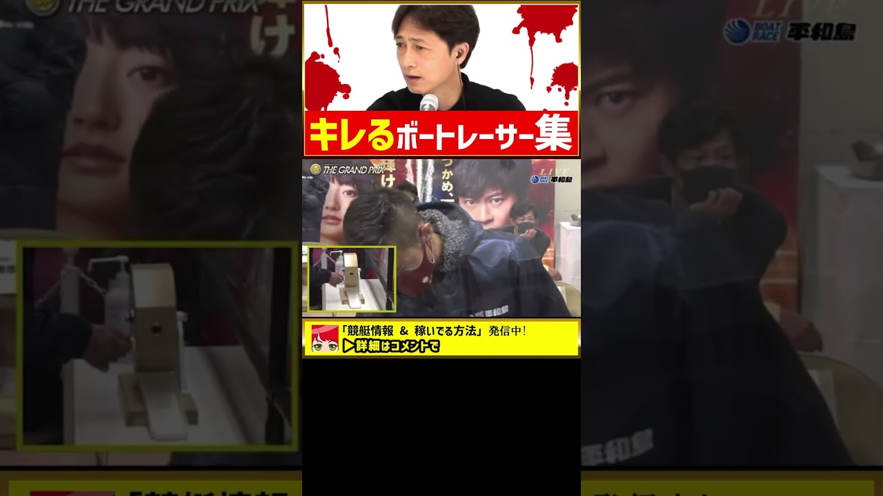 キレるボートレーサー集｜中谷朋子・寺田千恵・角谷健吾・菊地孝平・山崎智也｜ボートレーサー/競艇選手/ボートレース