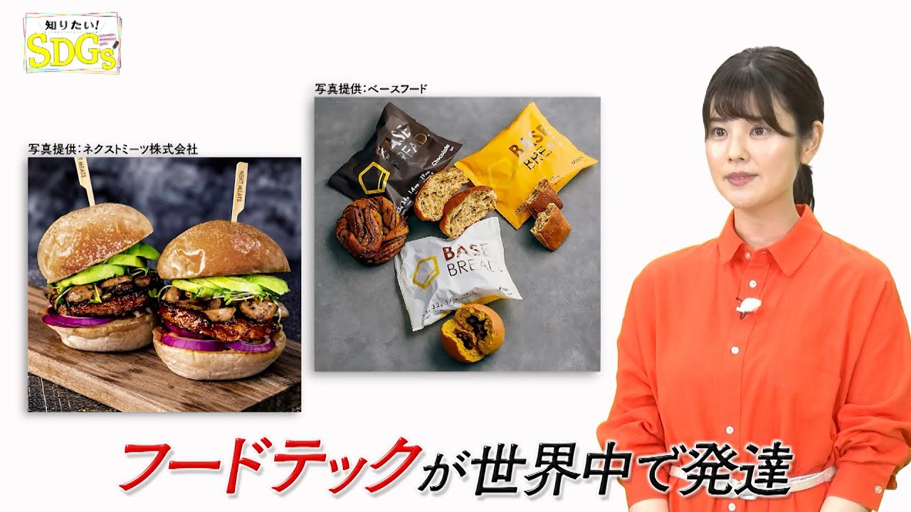 知りたい！SDGs #92 |2021年7月1日放送