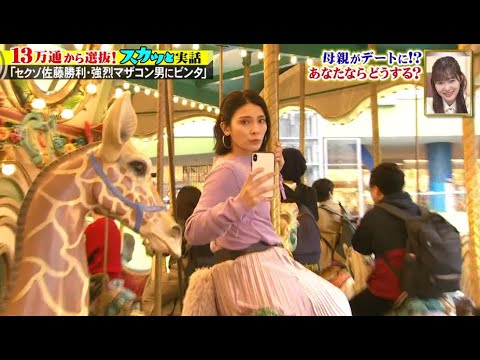 【痛快TV スカッとジャパン】母親がデートに!? あなたならどうする? Vol.4