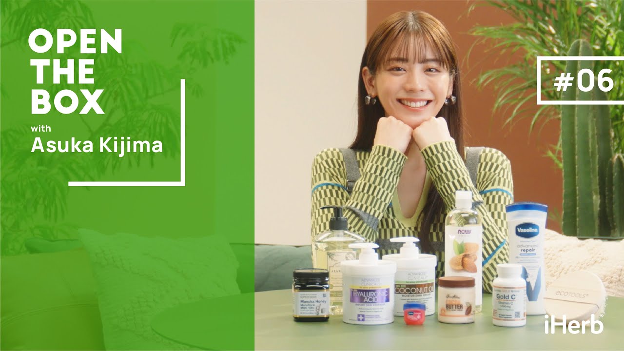 iHerb BLACK FRIDAY 2023｜貴島明日香のお気に入りiHerbアイテムを紹介｜OPEN THE BOX with Asuka Kijima｜iHerb Japan