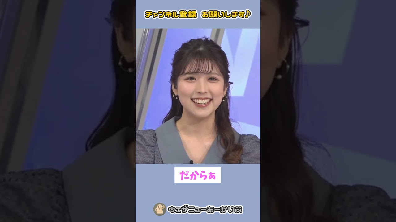 【小林李衣奈】言っちゃった..w【ウェザーニュース切り抜き】#shorts