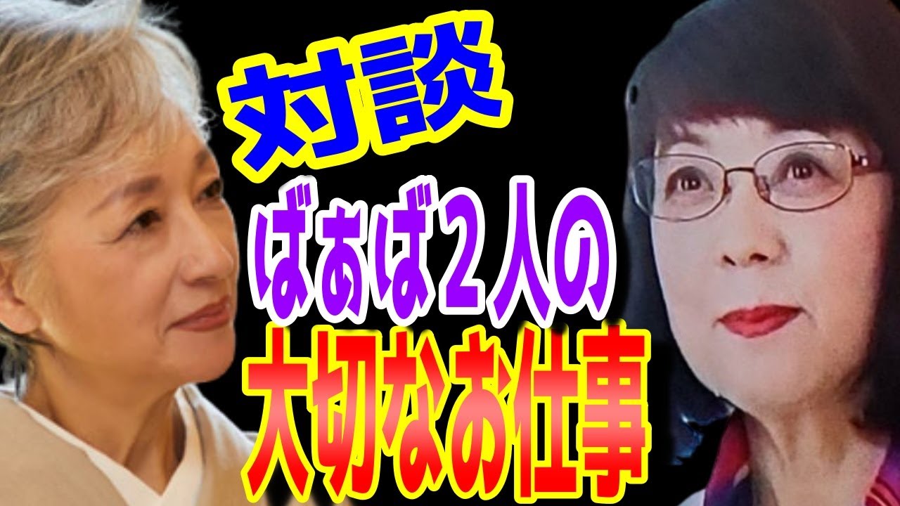 【対談】堀越希実子さんと小林麻央さんのお母さんの２人の大切なお仕事とは？対談で明かされるばぁば２人の大切なお仕事の真実。【市川團十郎白猿】【海老蔵改め團十郎】