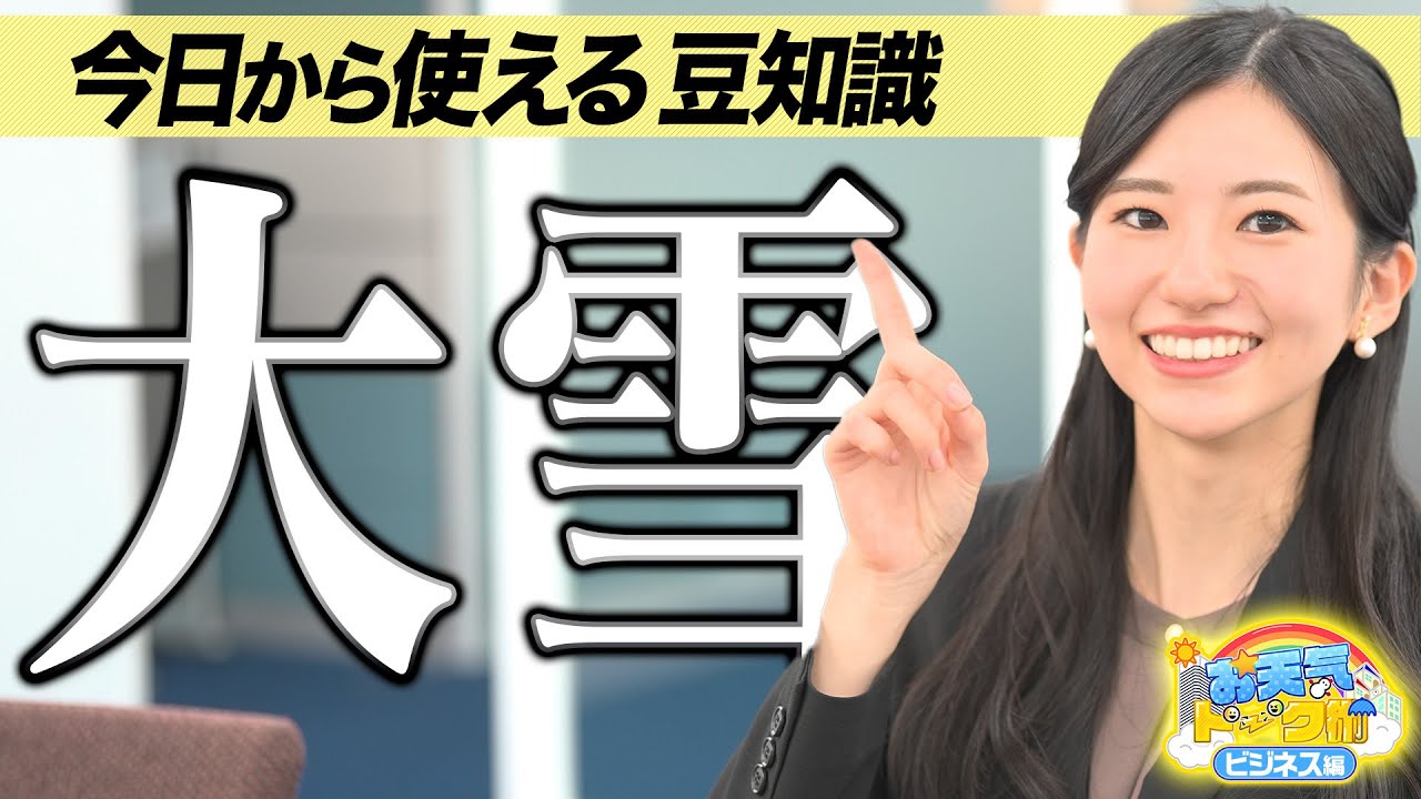 今日から使える！お天気トーク術 #1【ビジネス編】