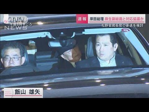 「政府の立場」連発の官房長官を更迭か　公邸から出た黒い車に乗っていたのは…(2023年12月9日)
