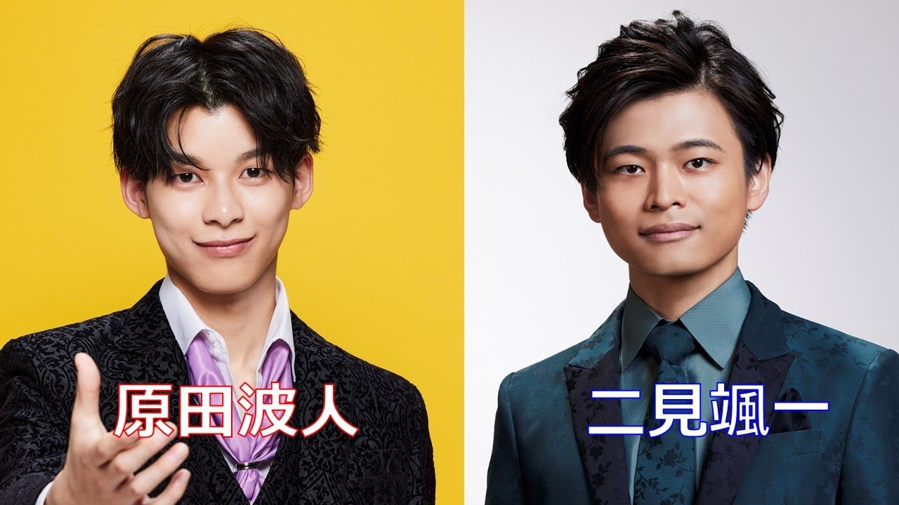 【コラボ】二見颯一様　演歌第7世代 × Z世代が歌う男唄の回！　原田波人(歌手)　#39