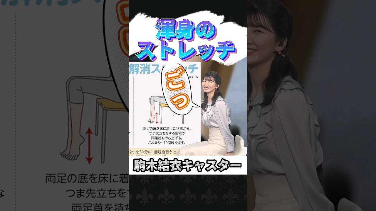 駒木結衣キャスター!!渾身のストレッチ!! #駒木結衣 #ウェザーニュース切り抜き #ウェザーニュースlive