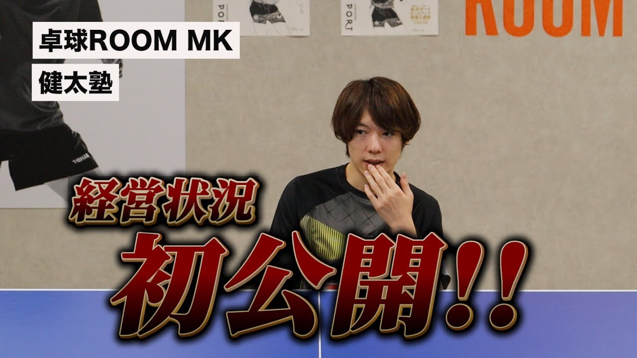【初公開】卓球場経営って実際どうなの？