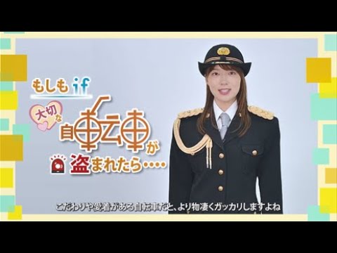 阿部華也子から自転車盗難防止のお願い～shortsVer～
