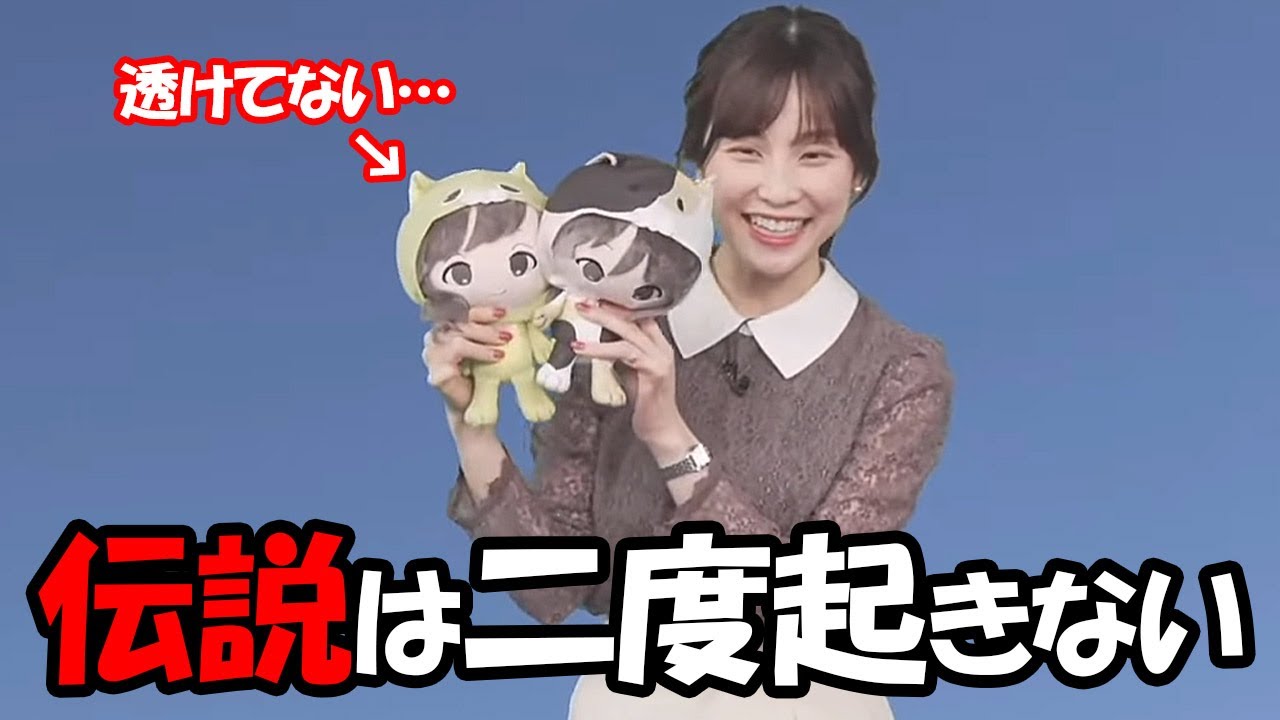 【松雪彩花】ガチャピン透け透け事件について伝説は二度起きないと言うお天気お姉さん