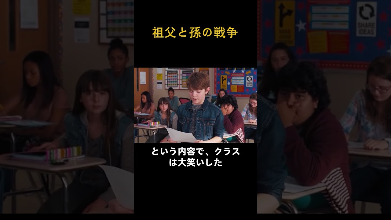 祖父と孫の戦争