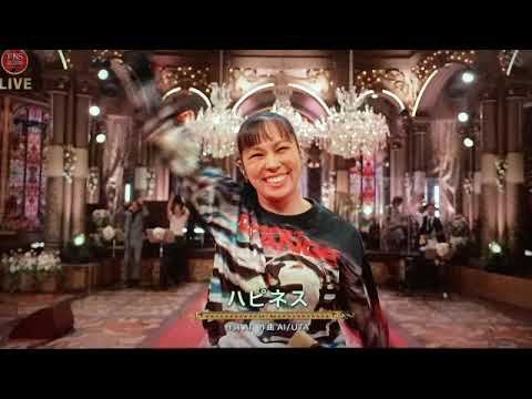 【FNS歌謡祭2023冬】Al「ハピネス」＜第1夜12月6日＞2023年12月6日 FULL LIVE