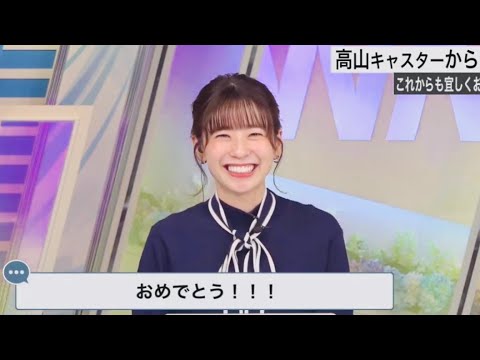 【高山奈々】ななちゃん産休とオーディションのお知らせ【ウェザーニュースlive】