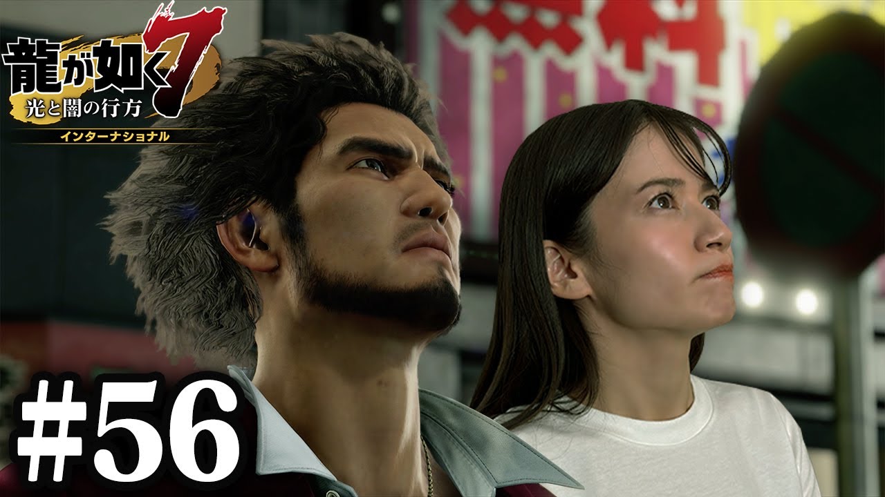 魔王の城へ！！【龍が如く7】#56 / 第十五章 成り上がりの果て