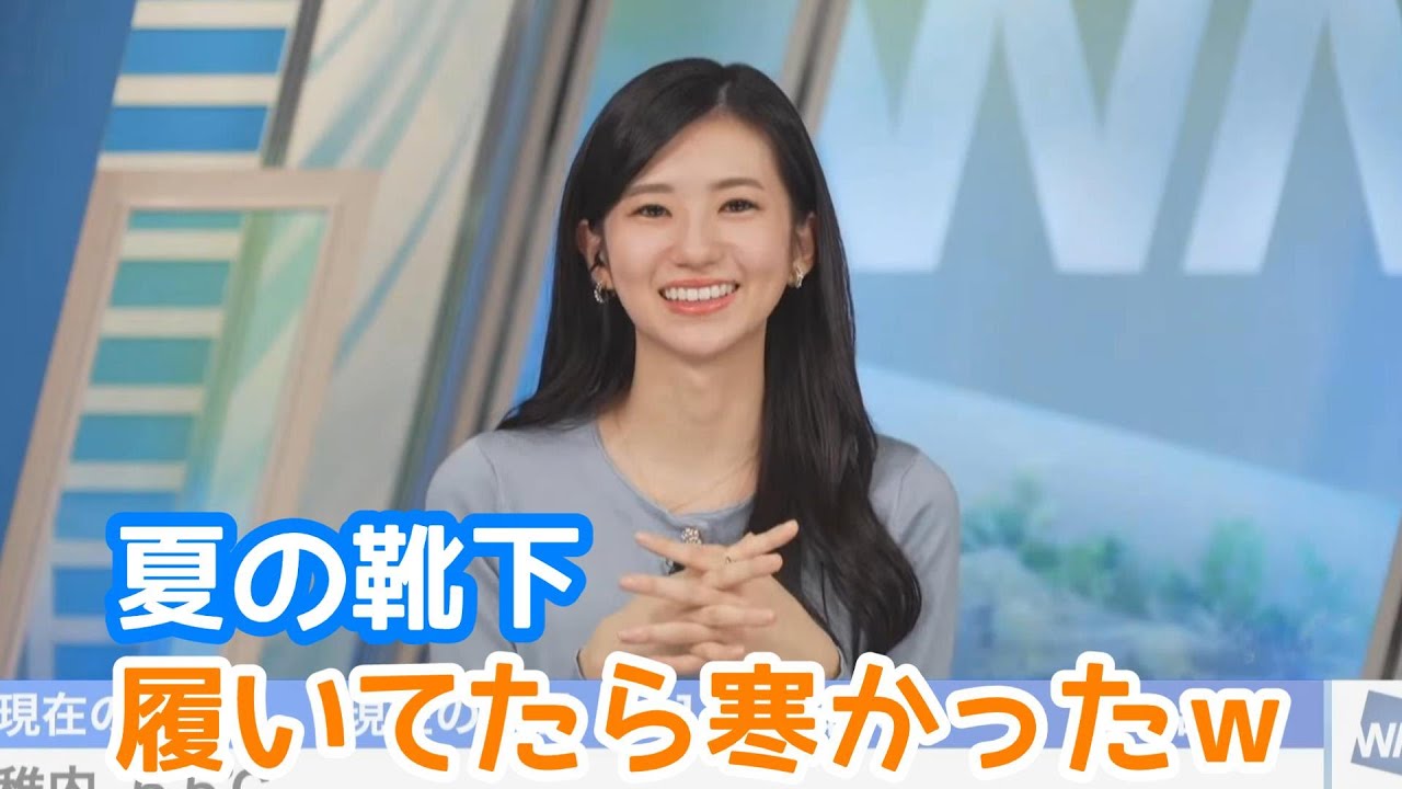 【大島璃音】ヒートテックの靴下を新たに発見して重宝しているというのんちゃん【ウェザーニュース】