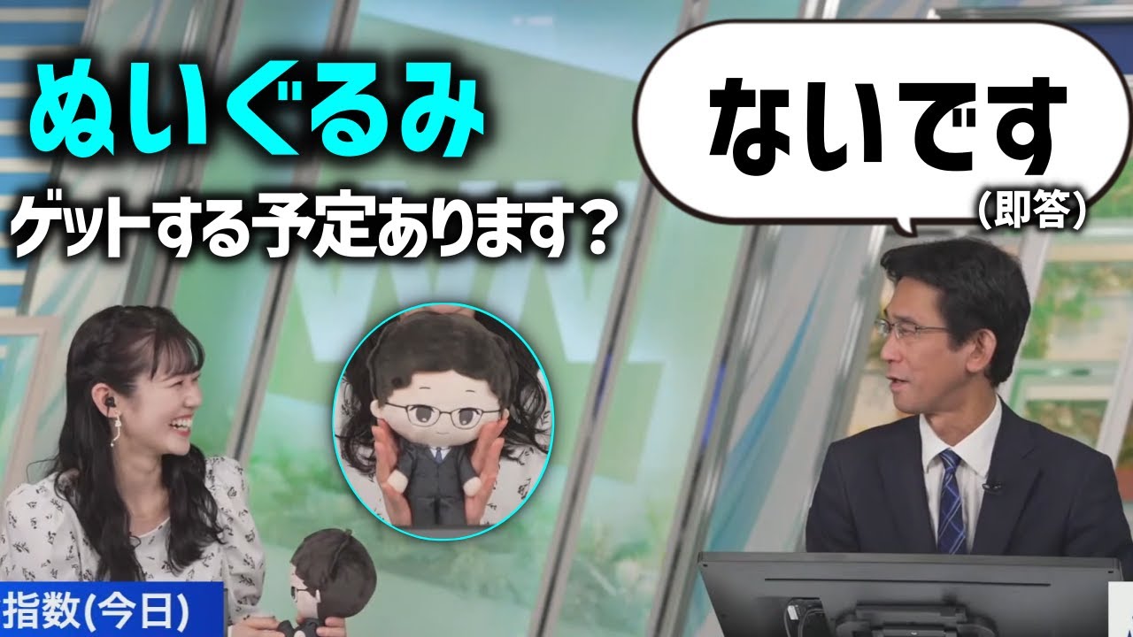 【即答】自身のかわいいぬいぐるみに非情な言葉を告げるぐっさん【山口剛央/青原桃香/ウェザーニュース切り抜き】