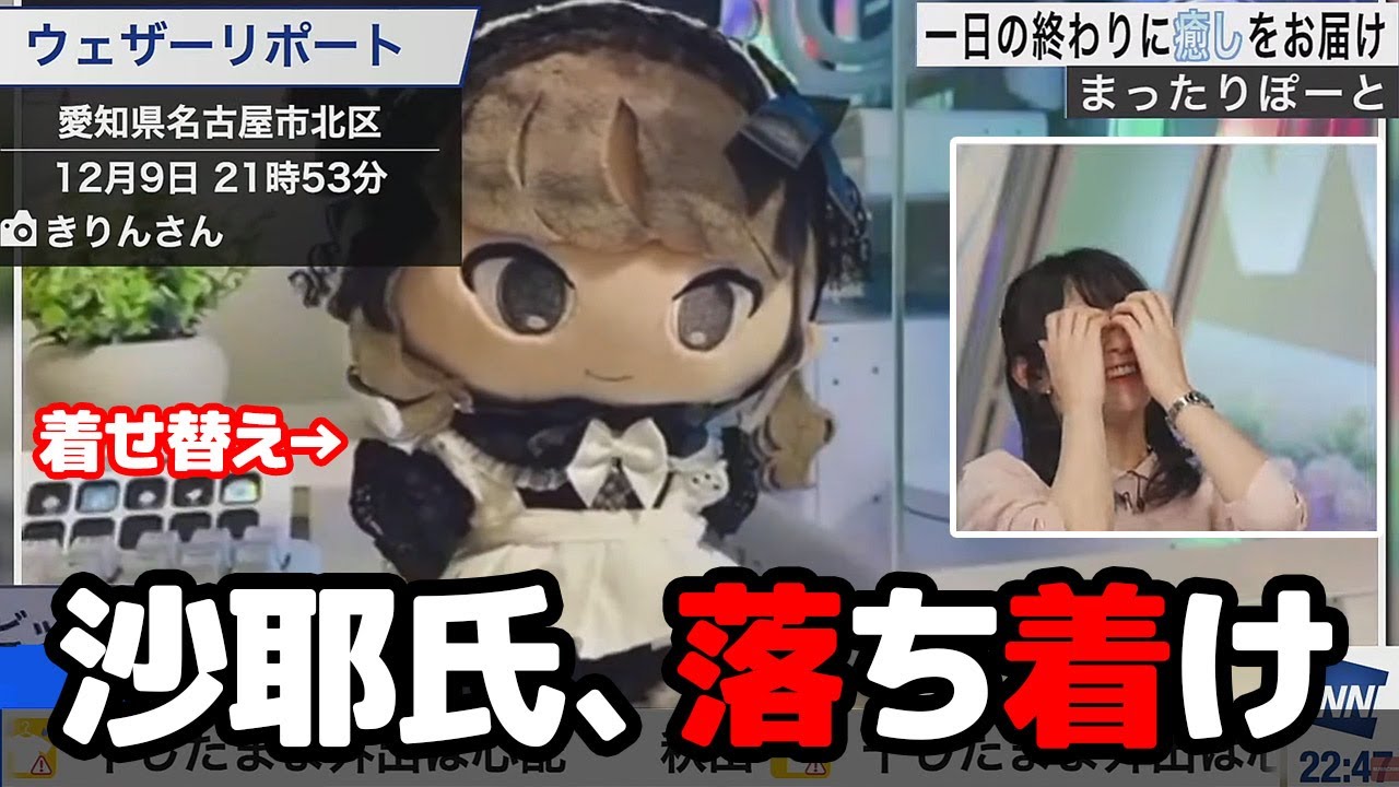 【檜山沙耶】ぬいぐるみのリポートで優勝作品が届き更にゲーミングPCまで見えて興奮が収まらないお天気キャスター