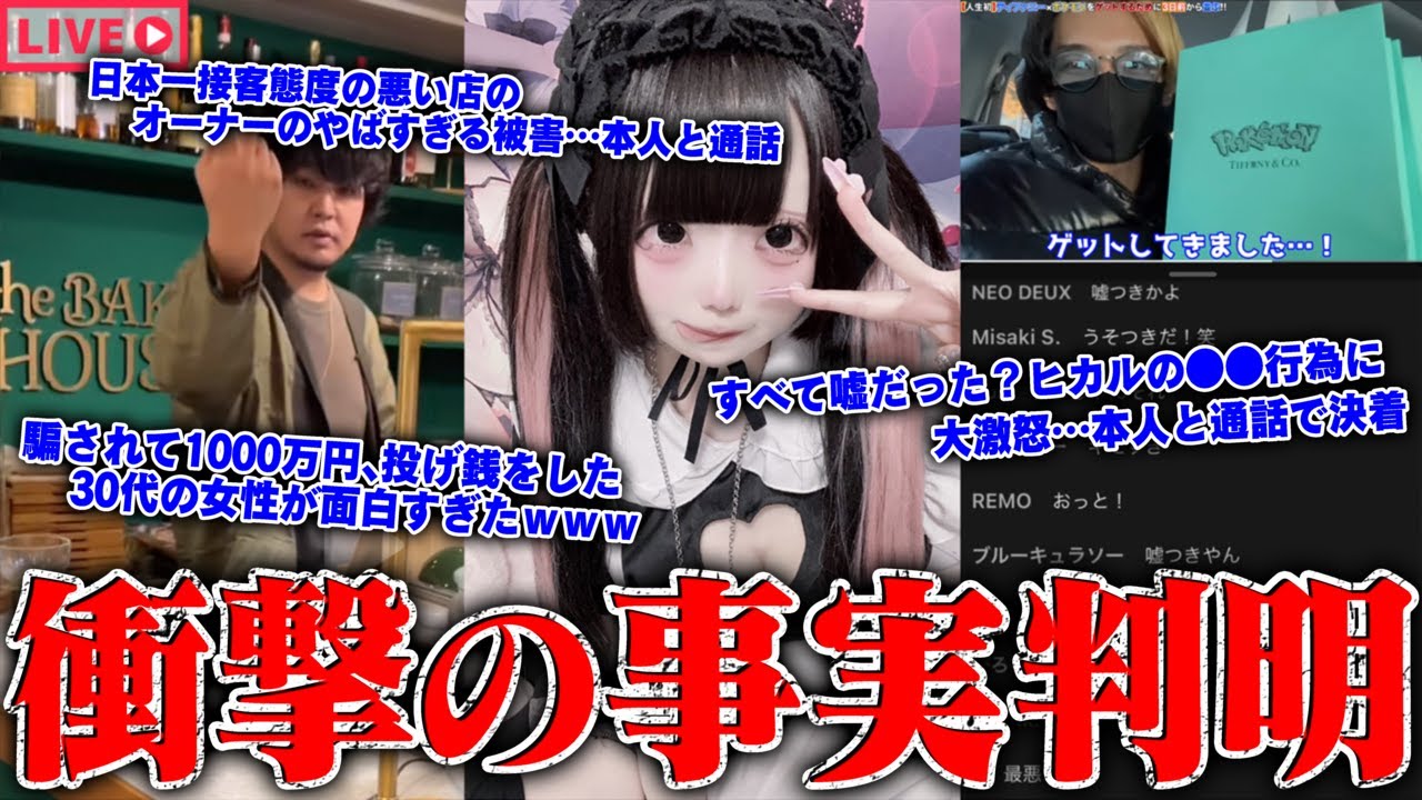 【緊急生放送】衝撃の事実判明…450万人越えYouTuberの●●行為に被害者激怒…イケメン配信者に1000万円貢いで騙された女性が面白すぎたｗｗｗｗ文春より先に公開？！有名アーティストから被害