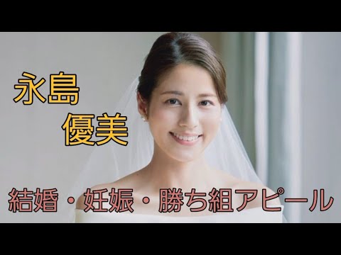 永島 優美#女子アナ