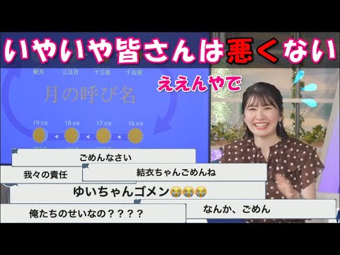 視聴者のせいみたいになってしまいポヨンが謝罪だらけに【駒木結衣】