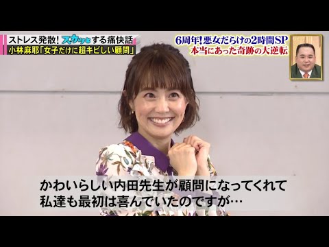 【痛快TV スカッとジャパン】6周年!悪女だらけの2時間SP 本当にあった奇跡の大逆転 Vol.5