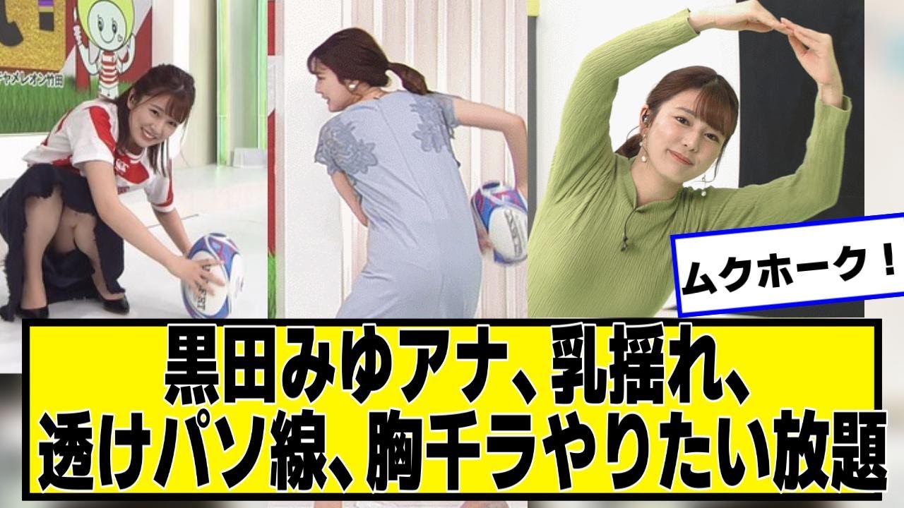 日テレの黒田アナが可愛すぎてズームイン！【ネットの反応】#美女bra