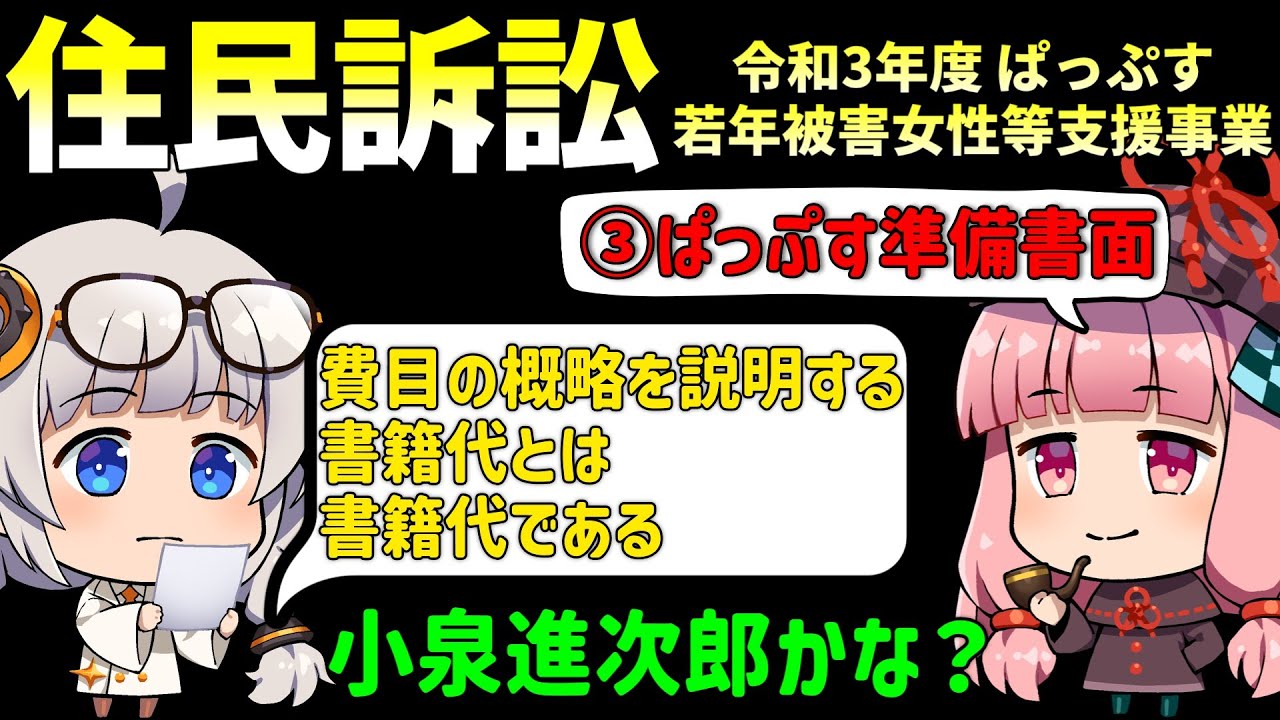 ぱっぷす小池百合子住民訴訟③ぱっぷす準備書面