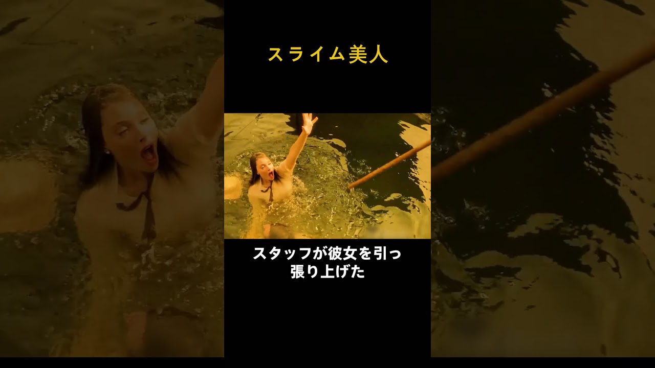 スライム美人