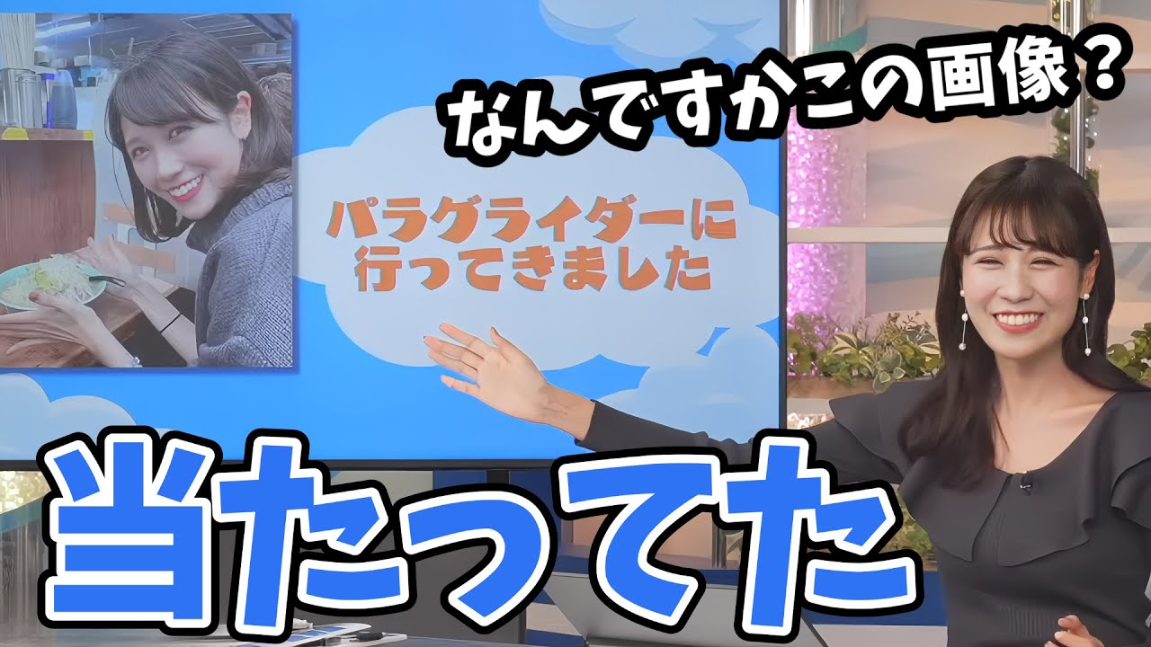 【戸北美月】スタッフさんがいたずらで作った画像が当たっていた！みんなみーちゃんの行動を把握しすぎてる！【ウェザーニュース切り抜き】