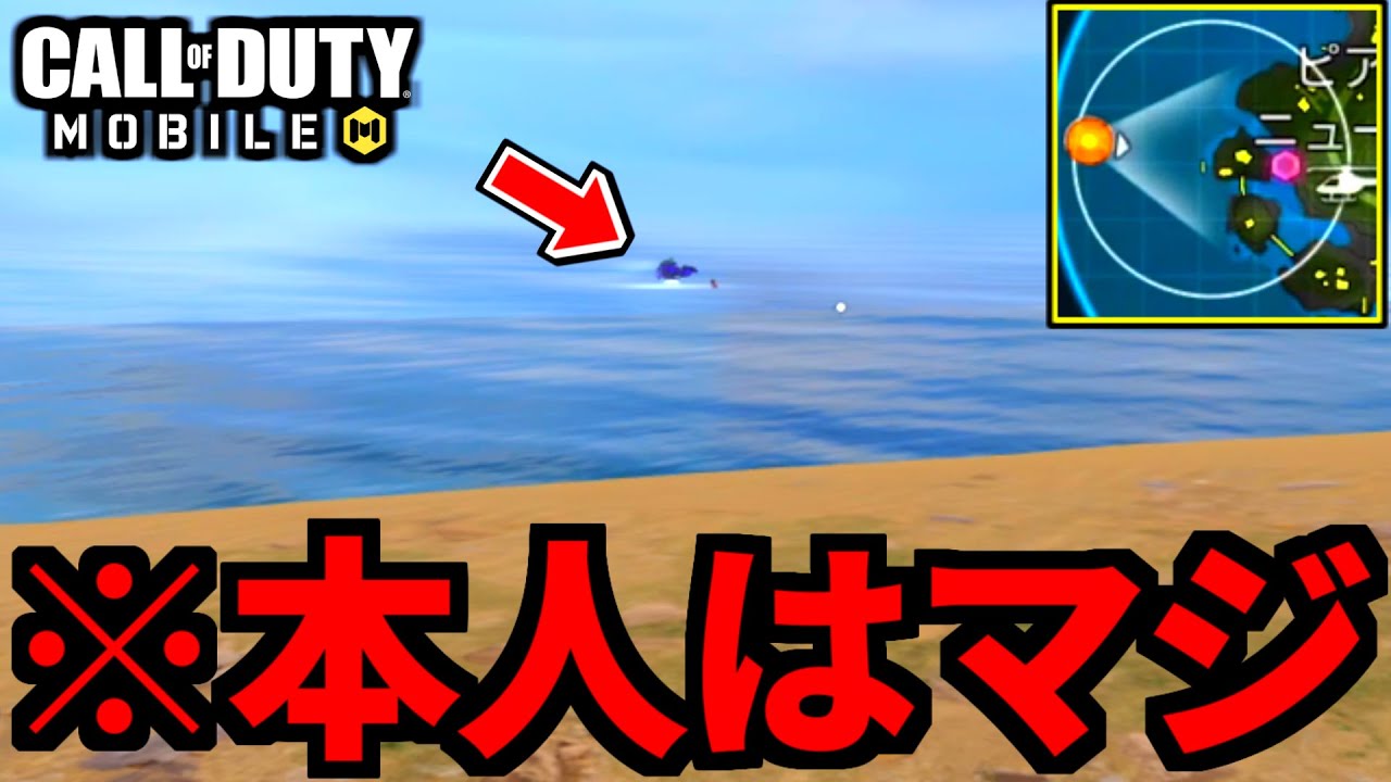 【CoD:MOBILE】地上は激戦なのに海は平和過ぎるバトロワ【CoDモバイル】