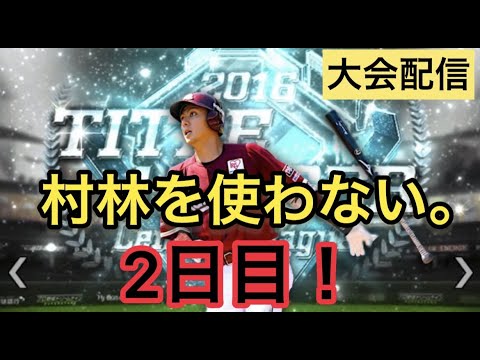 二年間集めたガチオーダー！チーム魂杯！！Phone勢最強になる（2日目）