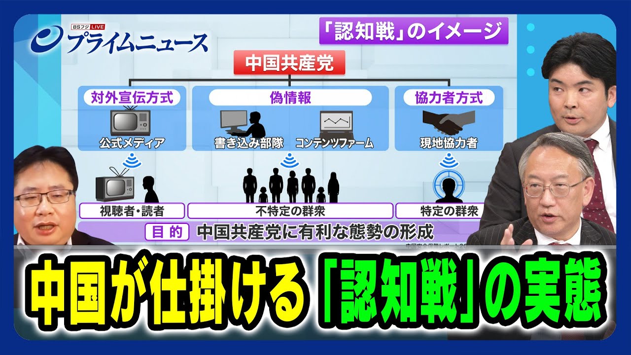 【標的には日本も？】中国が仕掛ける「認知戦」の実態 柯隆×矢板明夫×山口信治 2023/12/7放送＜後編＞