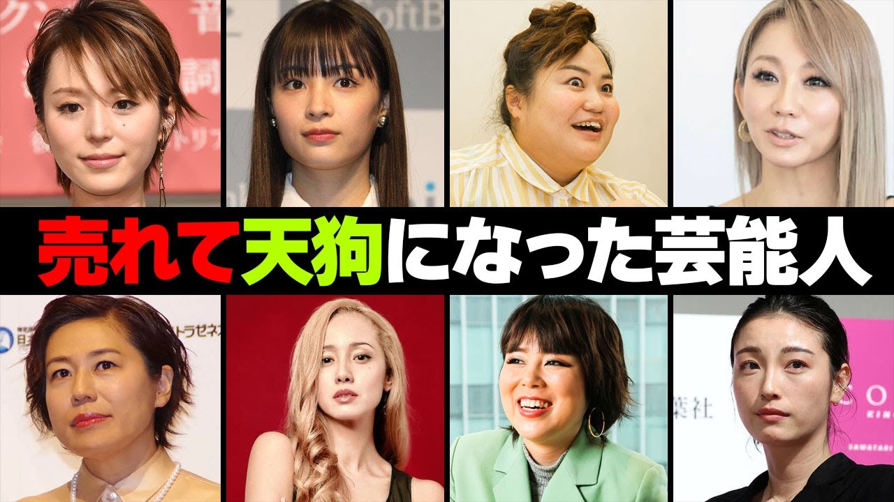 売れて天狗になった女性芸能人・有名人８選