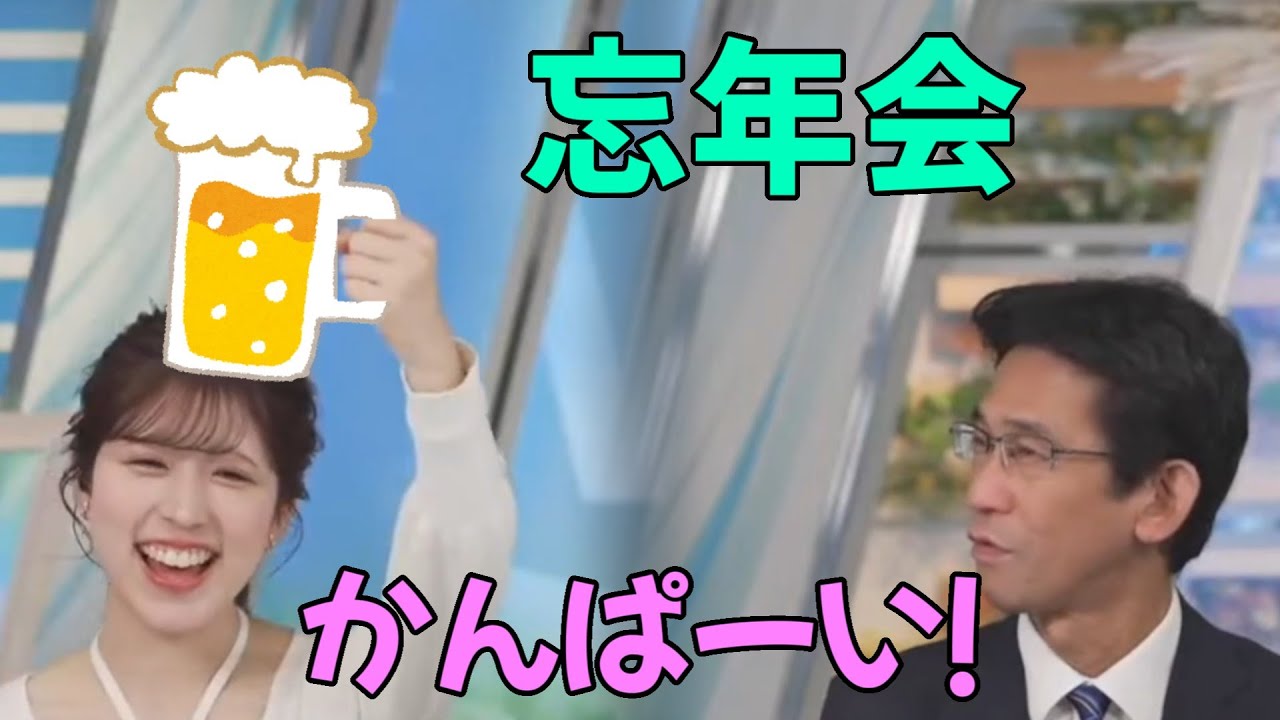 2023/12/08 小林李衣奈×忘年会【ウェザーニュース切り抜き】