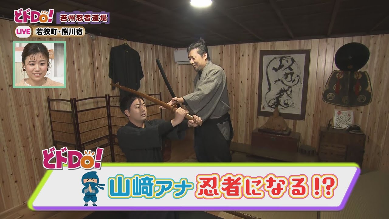 にじパレ どドDo！「 山﨑アナ 忍者になる！？」