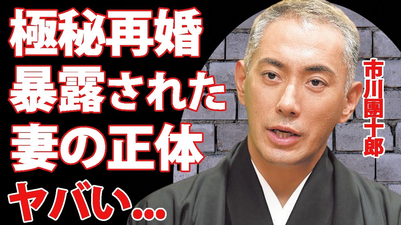 市川海老蔵が極秘で再婚している真相...暴露された妻の正体に驚きを隠せない...13代目『市川團十郎』が緊急搬送された病状...子供たちの現在がヤバすぎた...