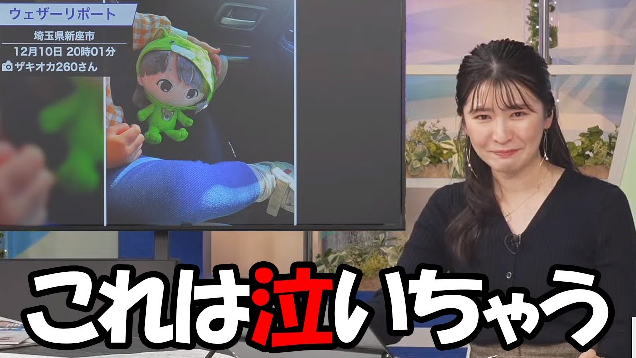 【駒木結衣】ぬいぐるみリポートの内容に感動し最後の最後に綺麗な涙を流してしまうお天気お姉さん