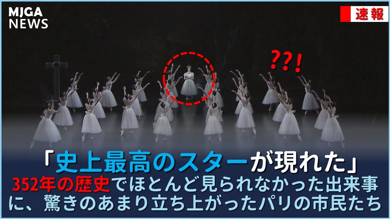 352年の歴史でほとんど見られなかった出来事に、驚きのあまり立ち上がったパリの市民たち