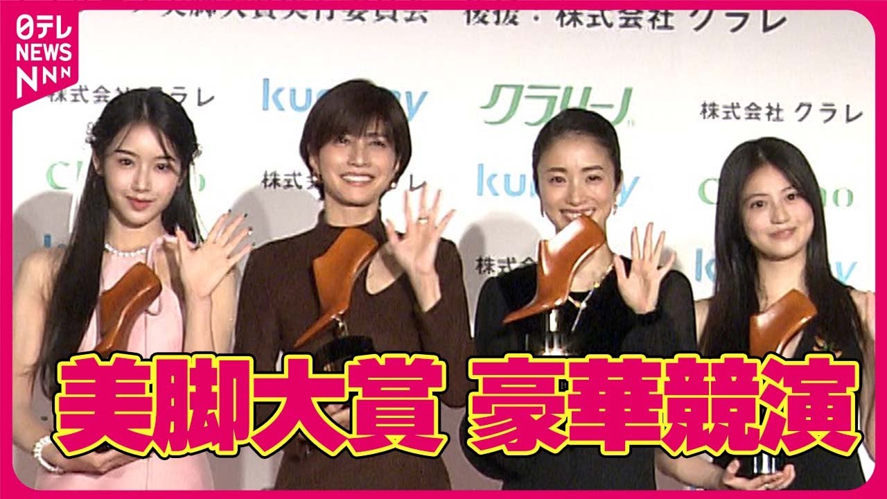 【美脚大賞】内田有紀、上戸彩、今田美桜、天翔天音  各世代で豪華競演