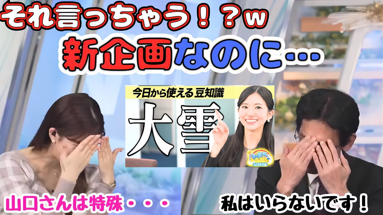 【小林李衣奈×山口剛央】とても正直な予報士さんと、新企画に繋げるために必死にフォローするお天気お姉さん