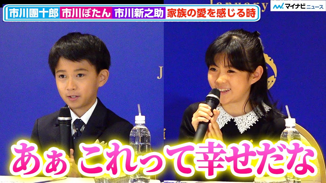 市川ぼたん＆市川新之助、“家族の愛”感じる瞬間 聞かれ「何気ない家族の日常」のエピソードを語りほっこり 父・團十郎も目を細める『平家女護嶋 恩愛真絲央源平-SANEMORI PARTII-』取材会