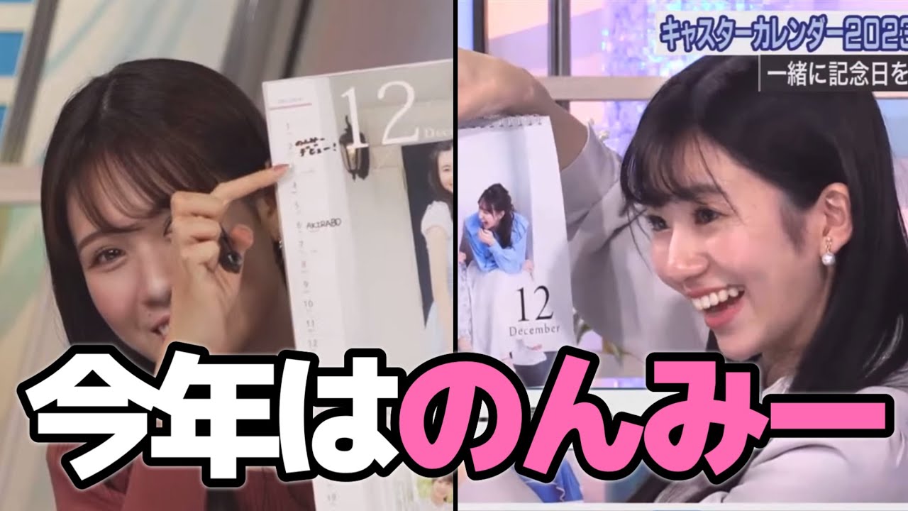 のんちゃんが「みーのん」と書いてくれたから、今年は「のんみー」と書き込むみーちゃん。【戸北美月＆大島璃音】#ウェザーニュース切り抜き